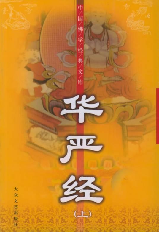 华严密