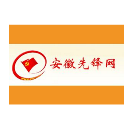 安徽先锋网