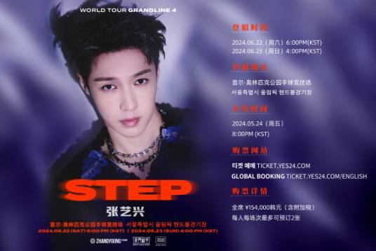 张艺兴2024年大航海世界巡演