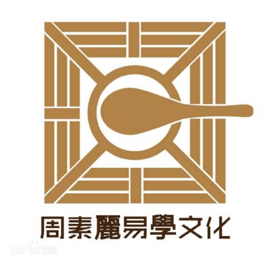 河南周素丽易学文化传播有限公司