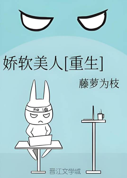 娇软美人[重生]