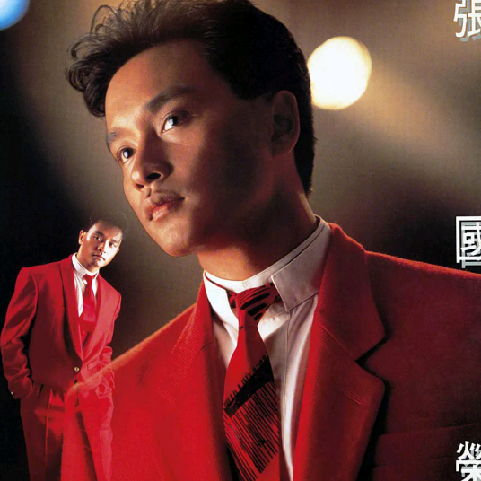 当年情（1986年张国荣演唱的歌曲）