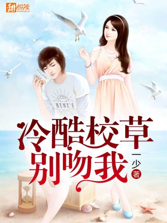 冷酷校草别吻我