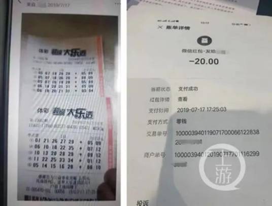 7·17西安男子微信买彩票中奖案