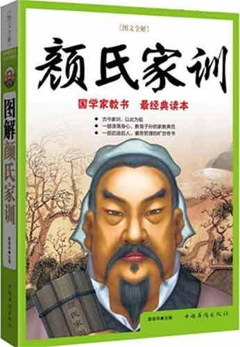 颜氏家训·治家篇