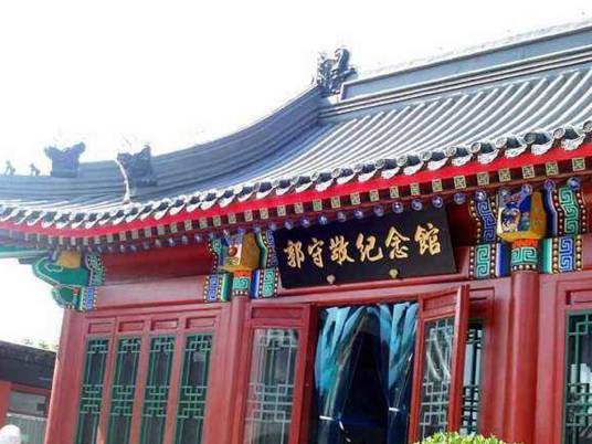 郭守敬博物馆