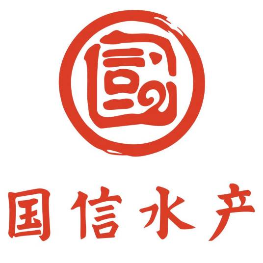 国信（水产品牌）