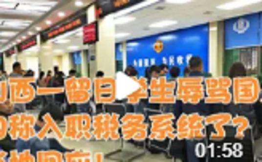5·4留日学生辱骂国人事件