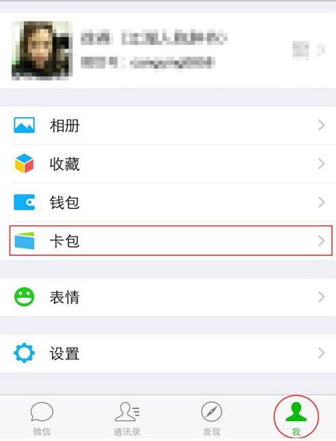 微信卡包