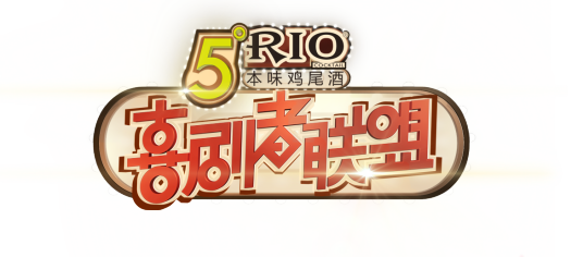 喜剧者联盟