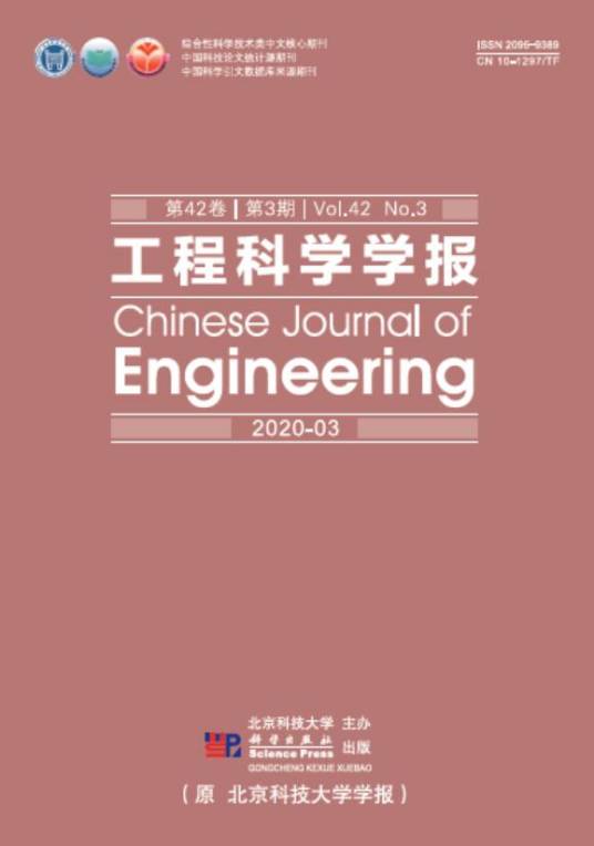 工程科学学报