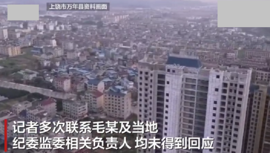 7·25万年官员被举报事件