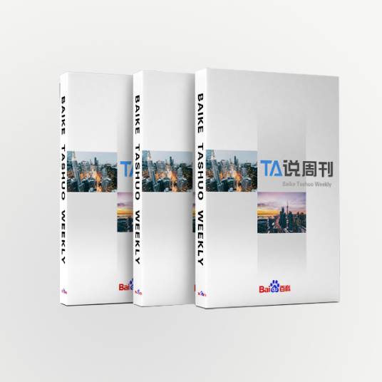 TA说周刊