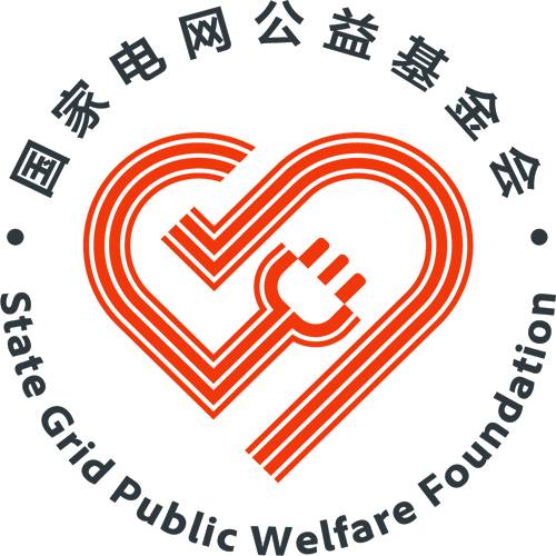 国家电网公益基金会