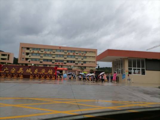 广宁县城东学校