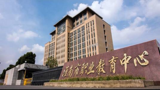 淮南经济技术学校