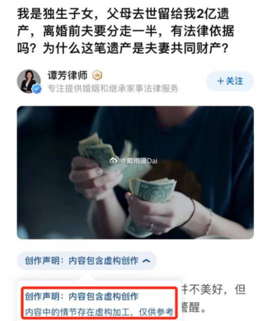 上海独生女继承2亿遗产后被离婚事件