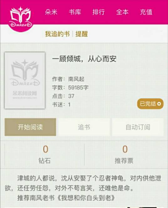一顾倾城，从心而安