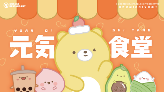 元气食堂（美食为主题的短篇原创动画）