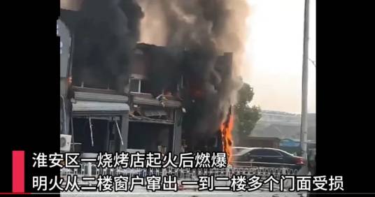 3·16淮安烧烤店爆炸事故