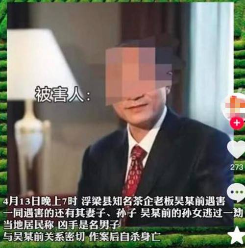 4·13浮梁茶企老板一家三口遇害案