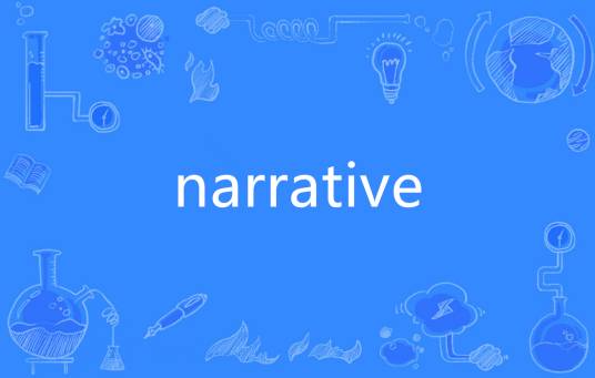 narrative（英语单词）