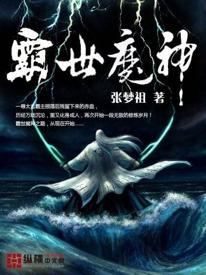 霸世魔神