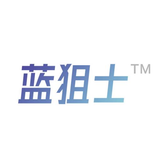 蓝狙士