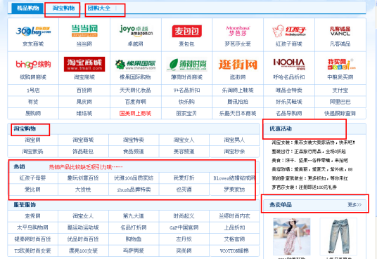 购物导航网