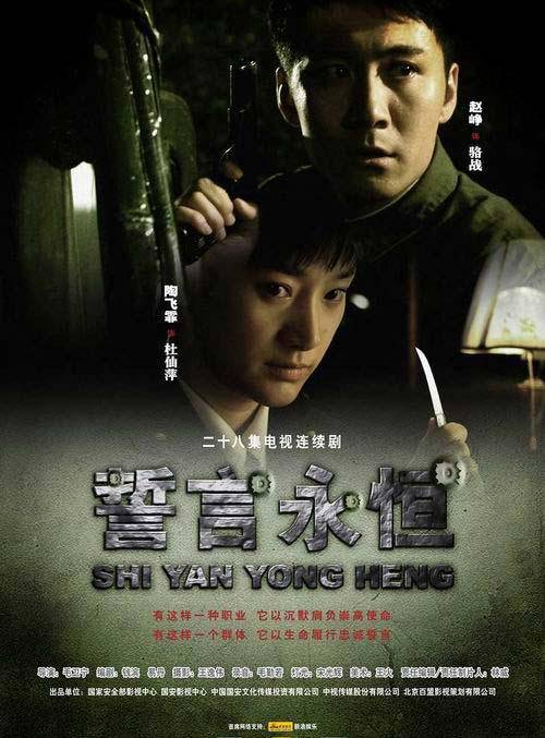 誓言无声（2002年毛卫宁执导谍战剧）
