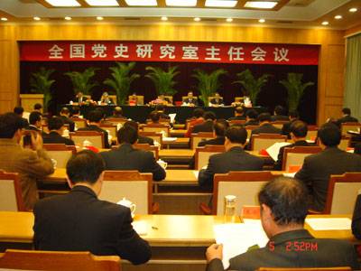 中共中央党史研究室