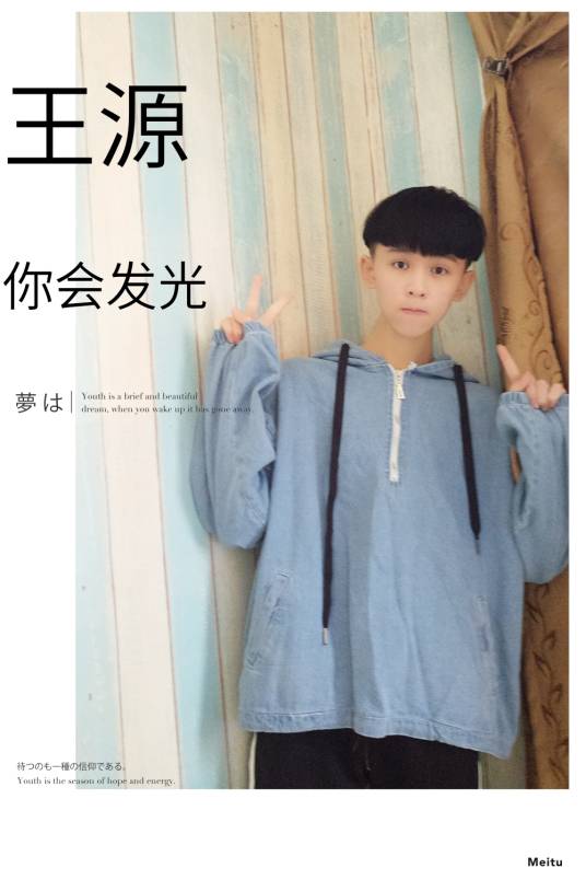 王源你会发光
