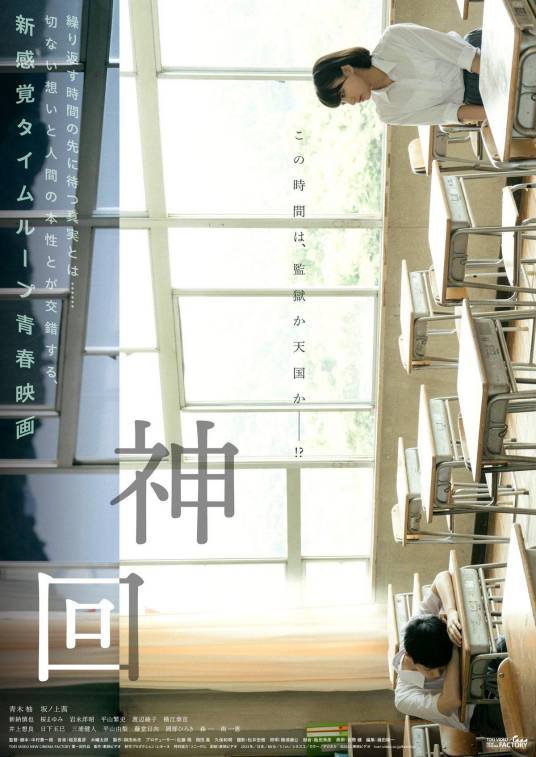 神回（日本2023年电影）