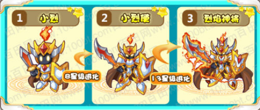 烈焰神将