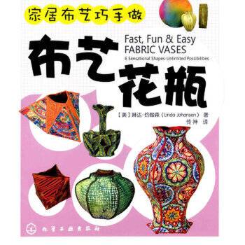 布艺花瓶