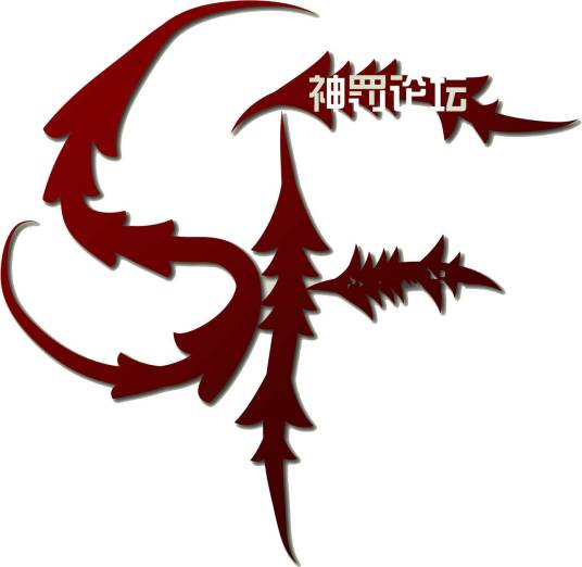 神罚论坛