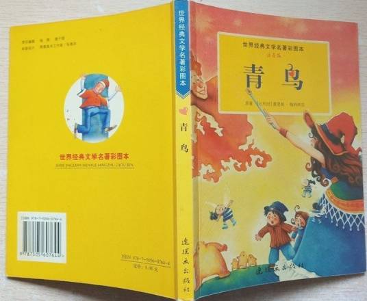 青鸟-世界经典文学名著彩图本