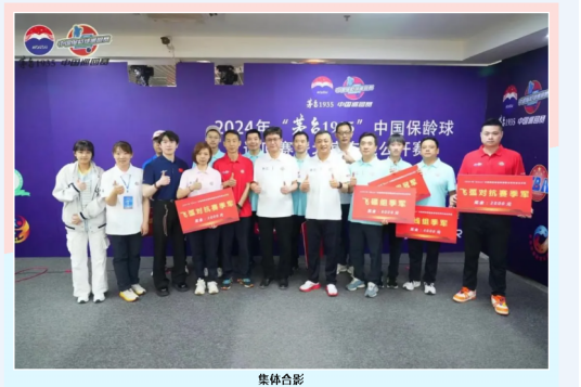 2024年中国保龄球巡回赛
