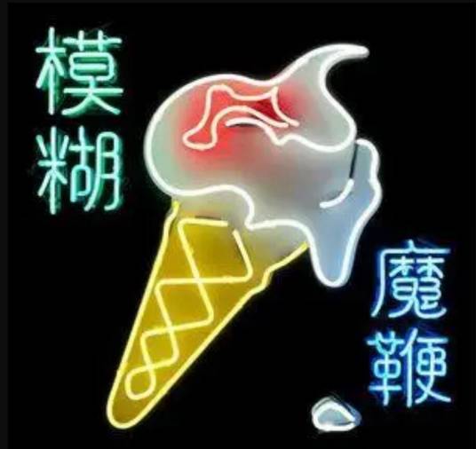 Pyongyang（Blur演唱的歌曲）