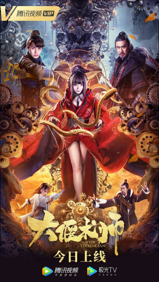 大偃术师