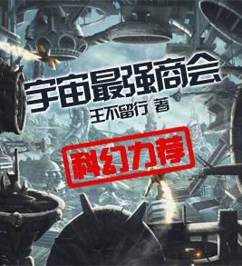 宇宙最强商会