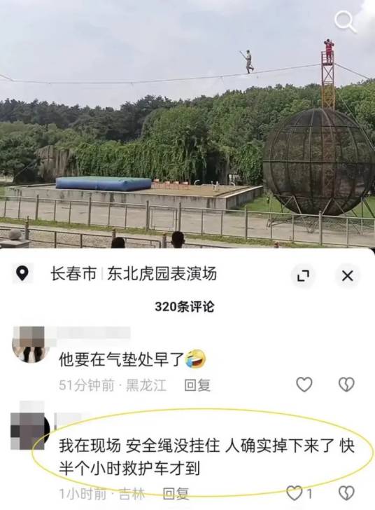 8·18长春杂技演员空中坠落事故