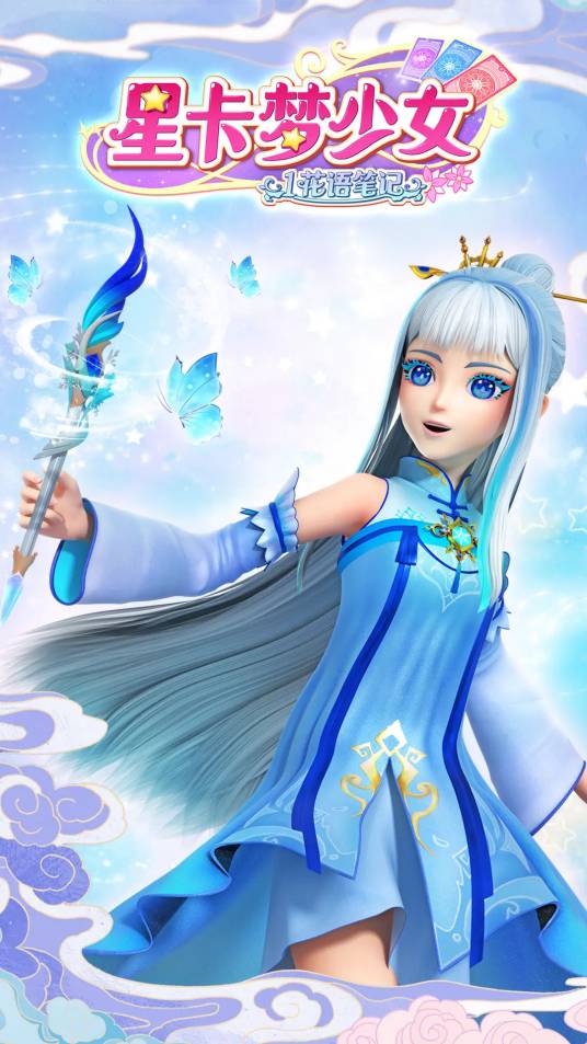 欧阳雪（动画《星卡梦少女1花语笔记》中的女主角之一）