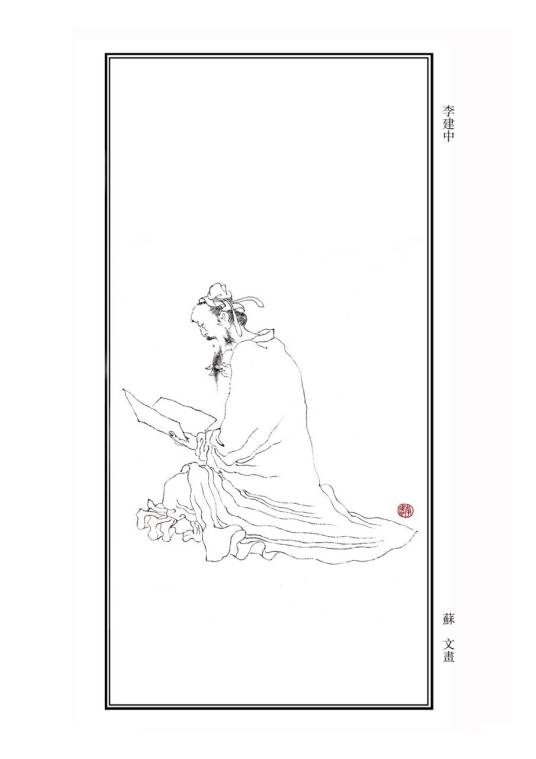 李建中（北宋书法家）