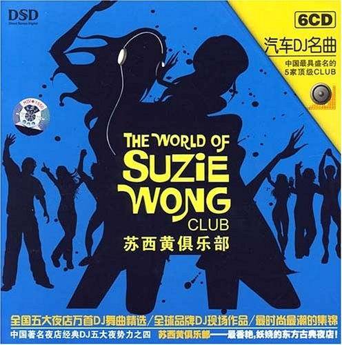 汽车DJ名曲：苏西黄俱乐部