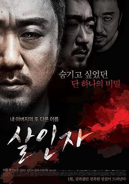 杀人者（韩国2013年马东锡主演电影）