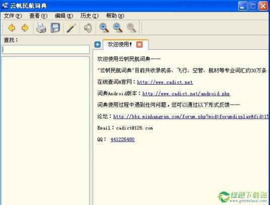 云帆民航词典