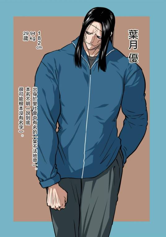 叶月优（日本漫画《一胜千金》中登场的角色）