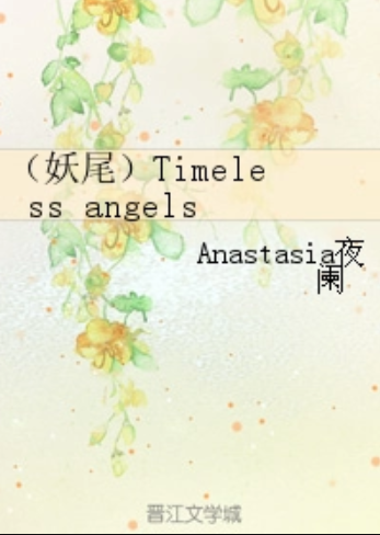 （妖尾）Timeless angels