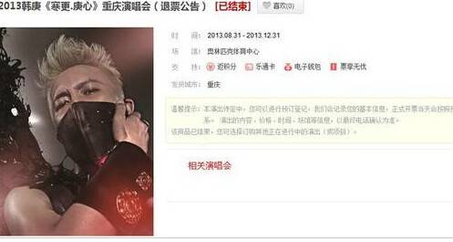 韩庚粉丝维权事件